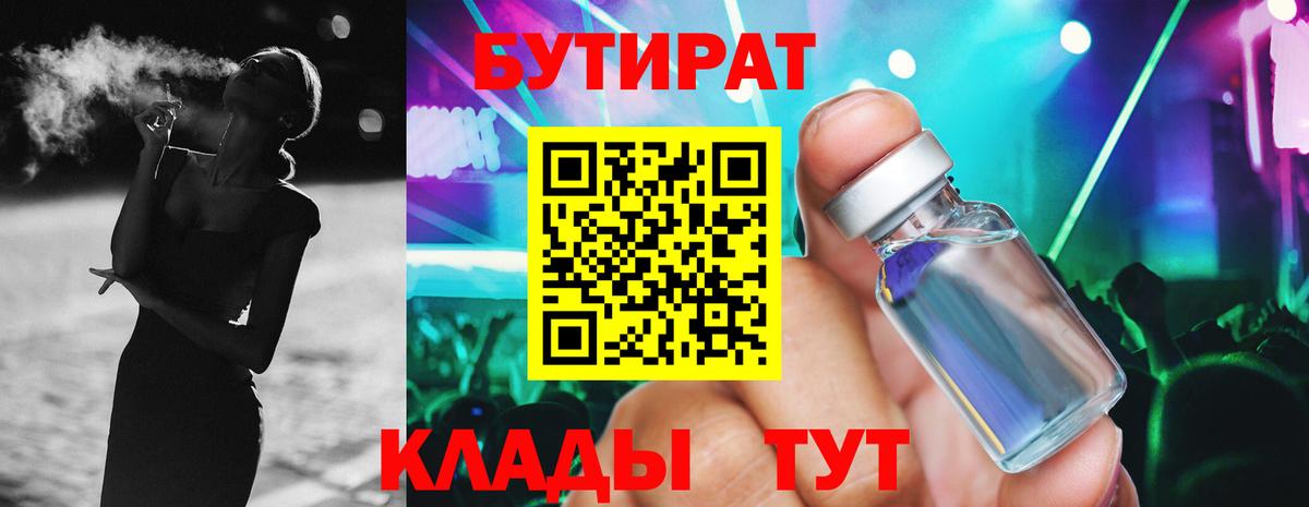 БУТИРАТ Butirat Лесной