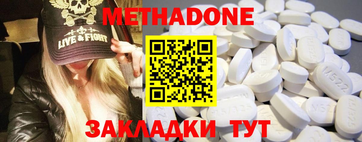 Метадон мёд  Метадон methadone  Вход с VPN  Лесной 